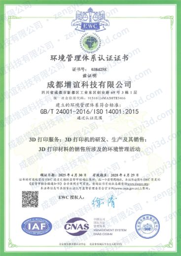 ISO 14001 环境管理体系